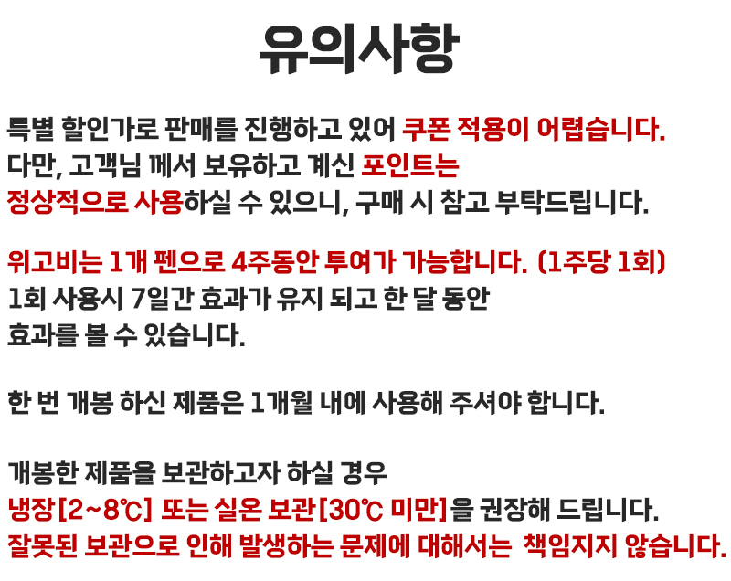 위고비 안내