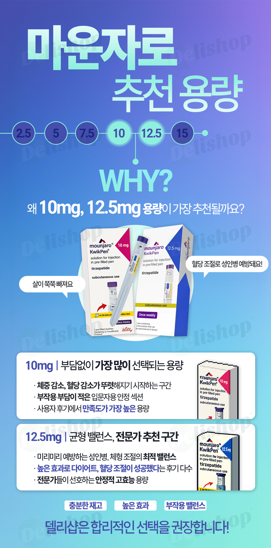 델리샵-마운자로 안내글-다이어트