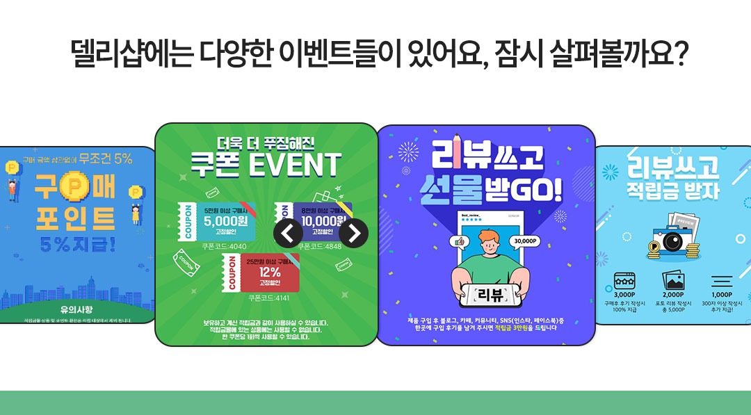이벤트소개-매거진-델리샵