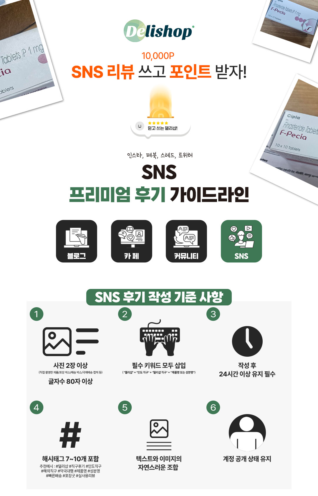 SNS_가이드라인1