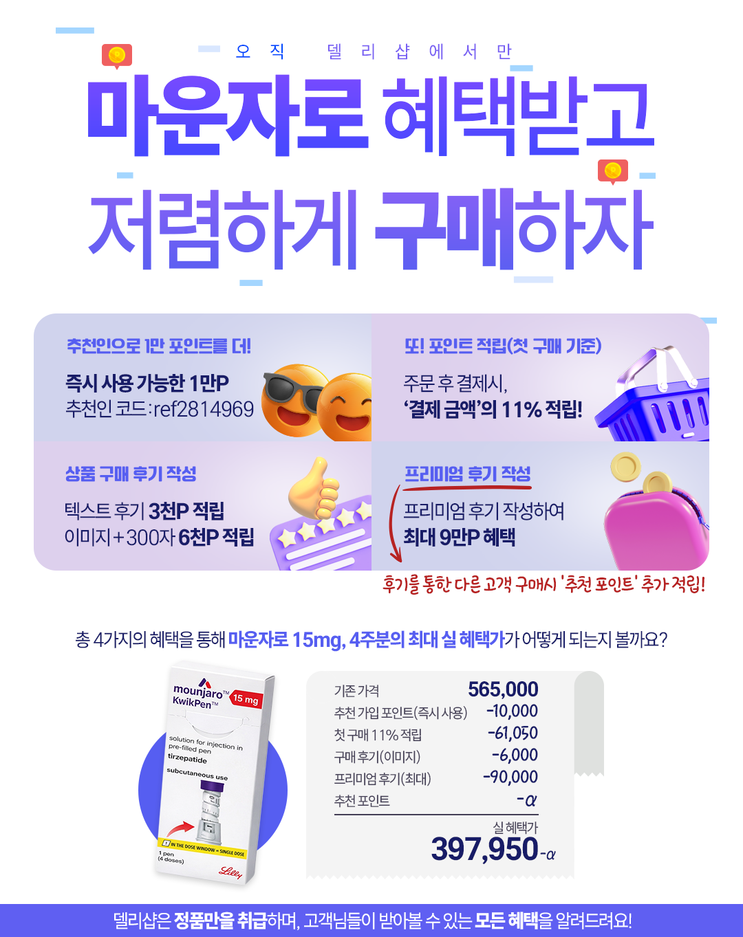 마운자로-안내글-델리샵