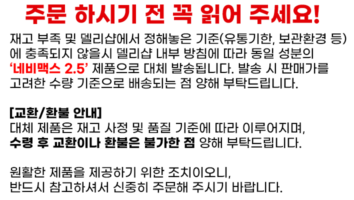 네비힐 2.5-안내글-델리샵