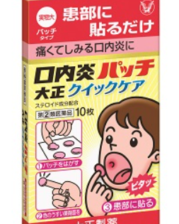 다이쇼 구내염패치