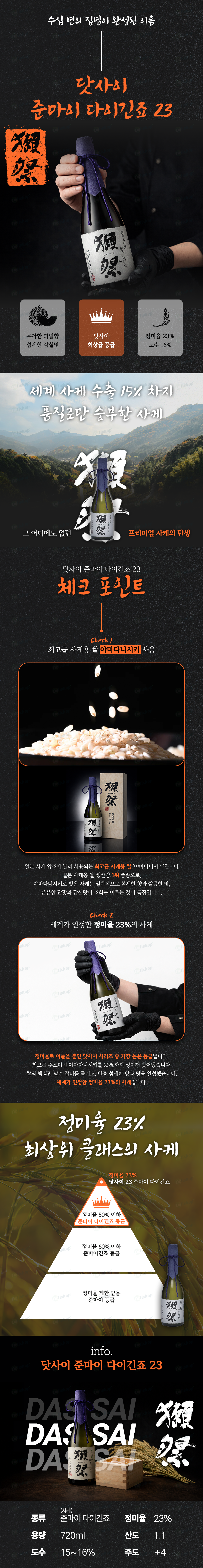 닷사이 23 상세페이지 포스터