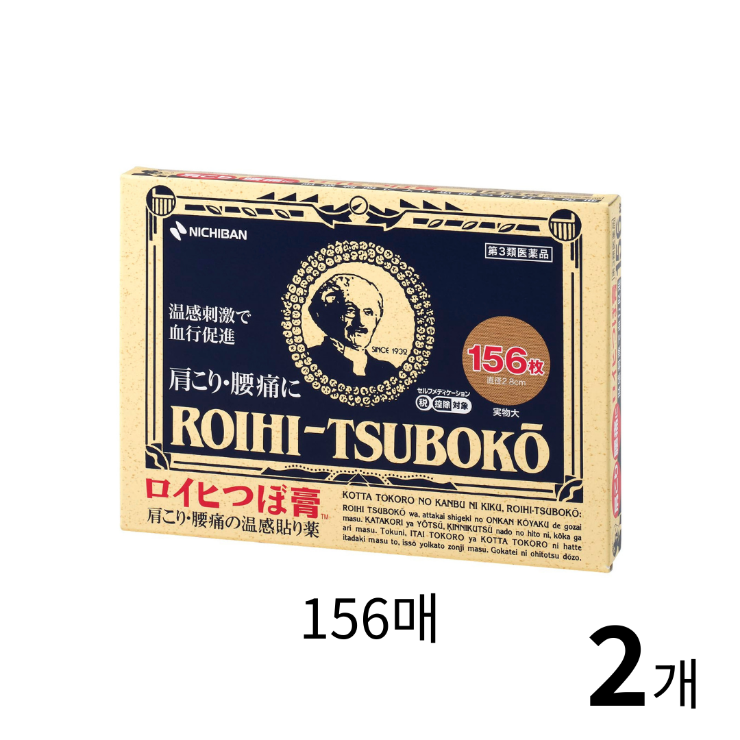 로이히츠보코 동전파스 156매 2개 세트