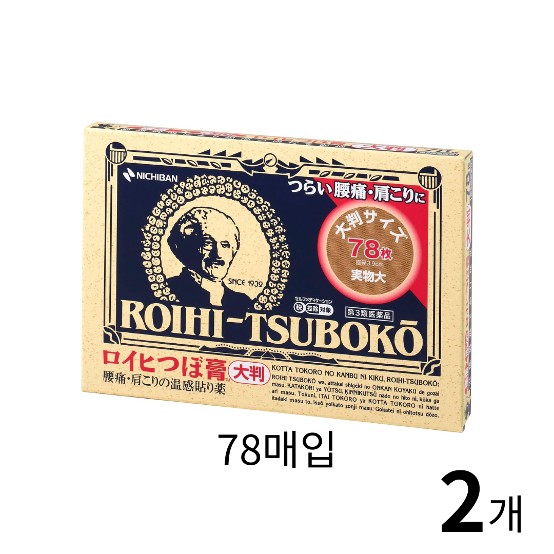 로이히츠보코 동전파스 78매 (대형사이즈) 2개 세트