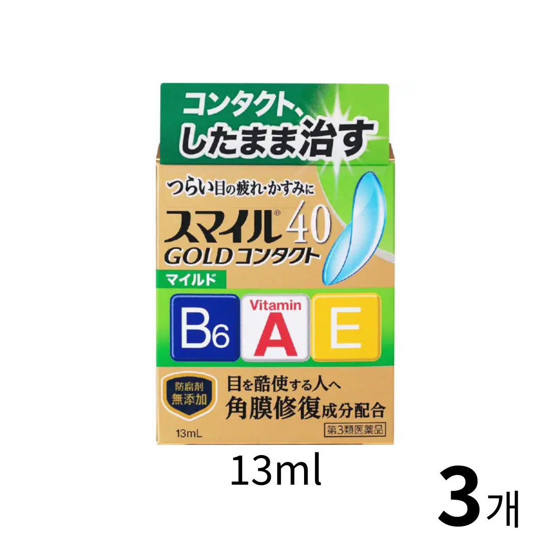 스마일40EX 골드 콘택트 마일드 13ml 3개 세트
