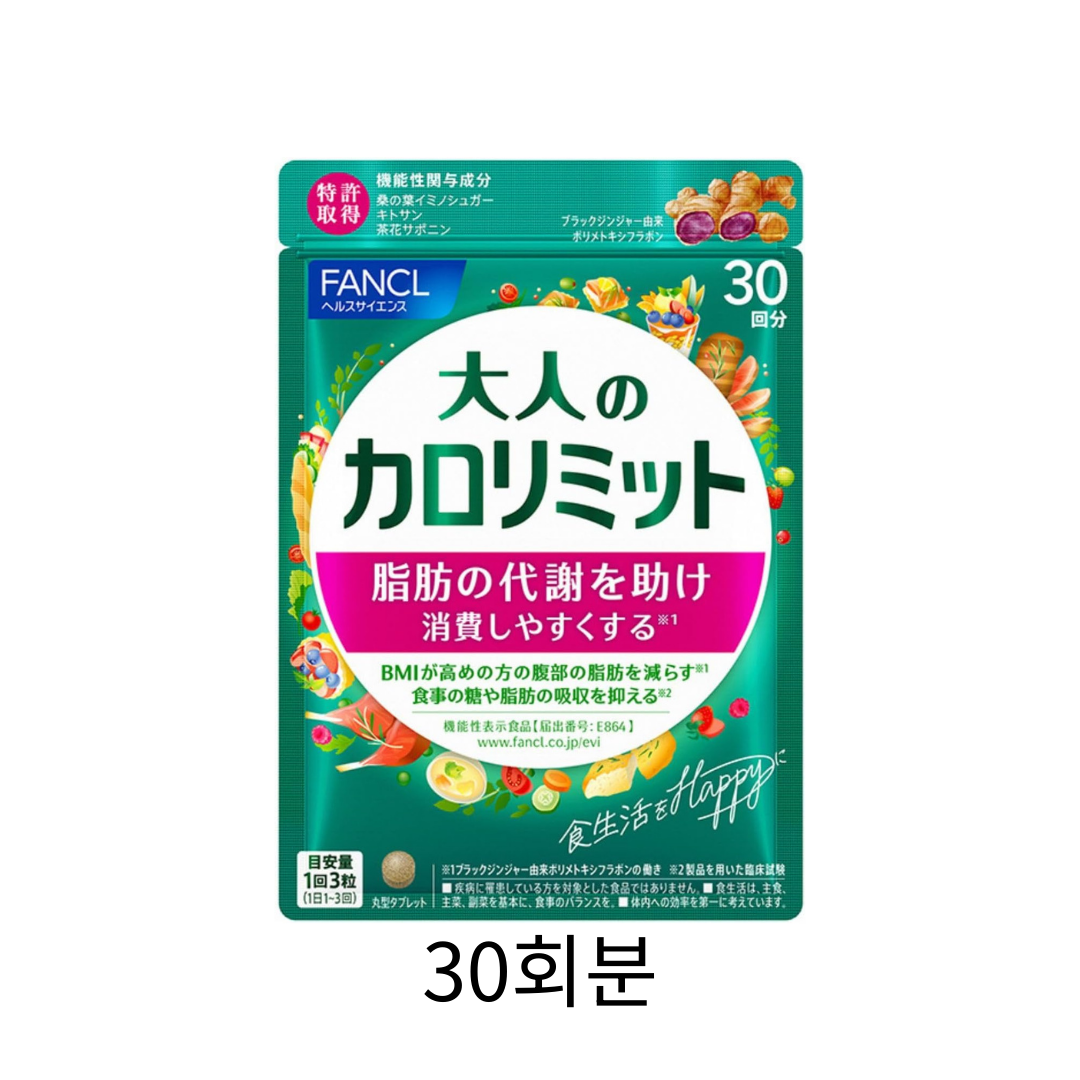 오토나노 칼로리미트 30회분