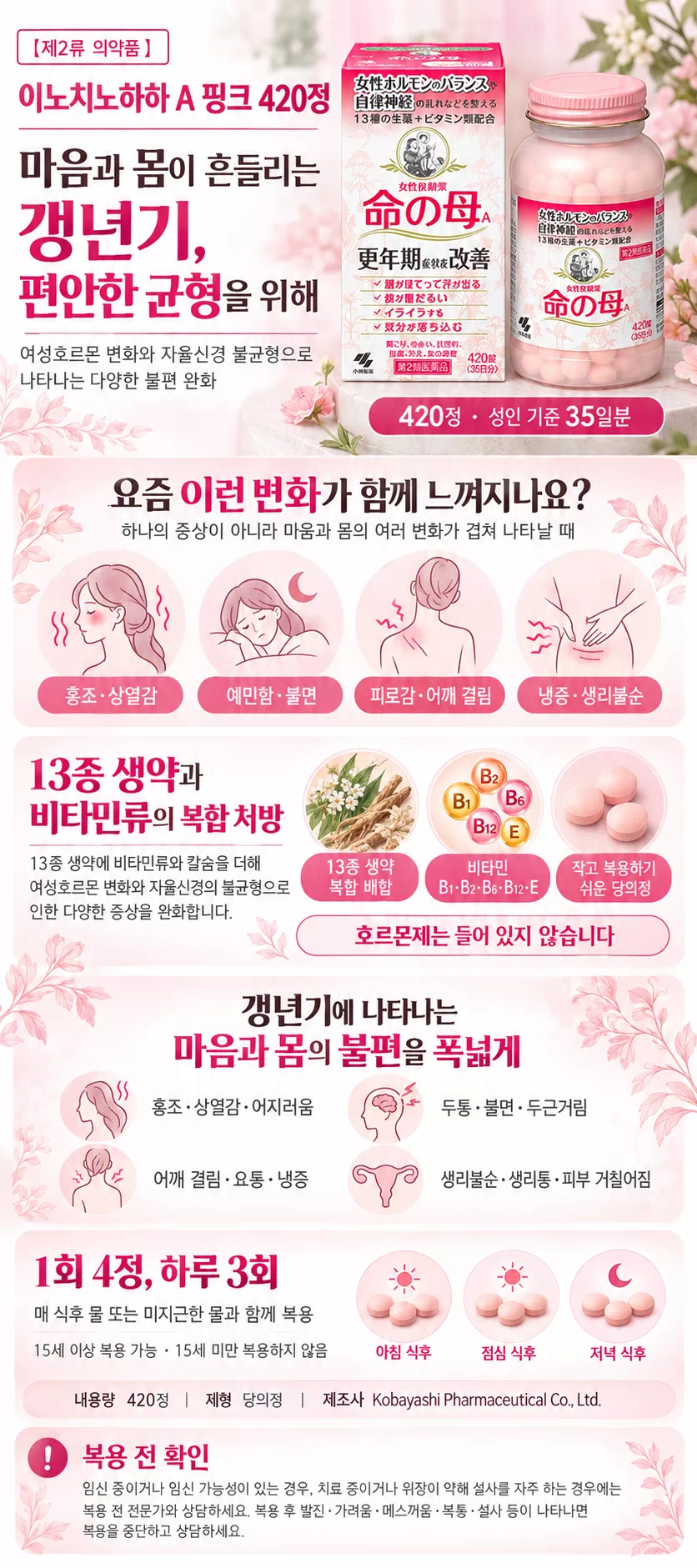 이노치노하하 A 핑크 420정 상세설명 포스터