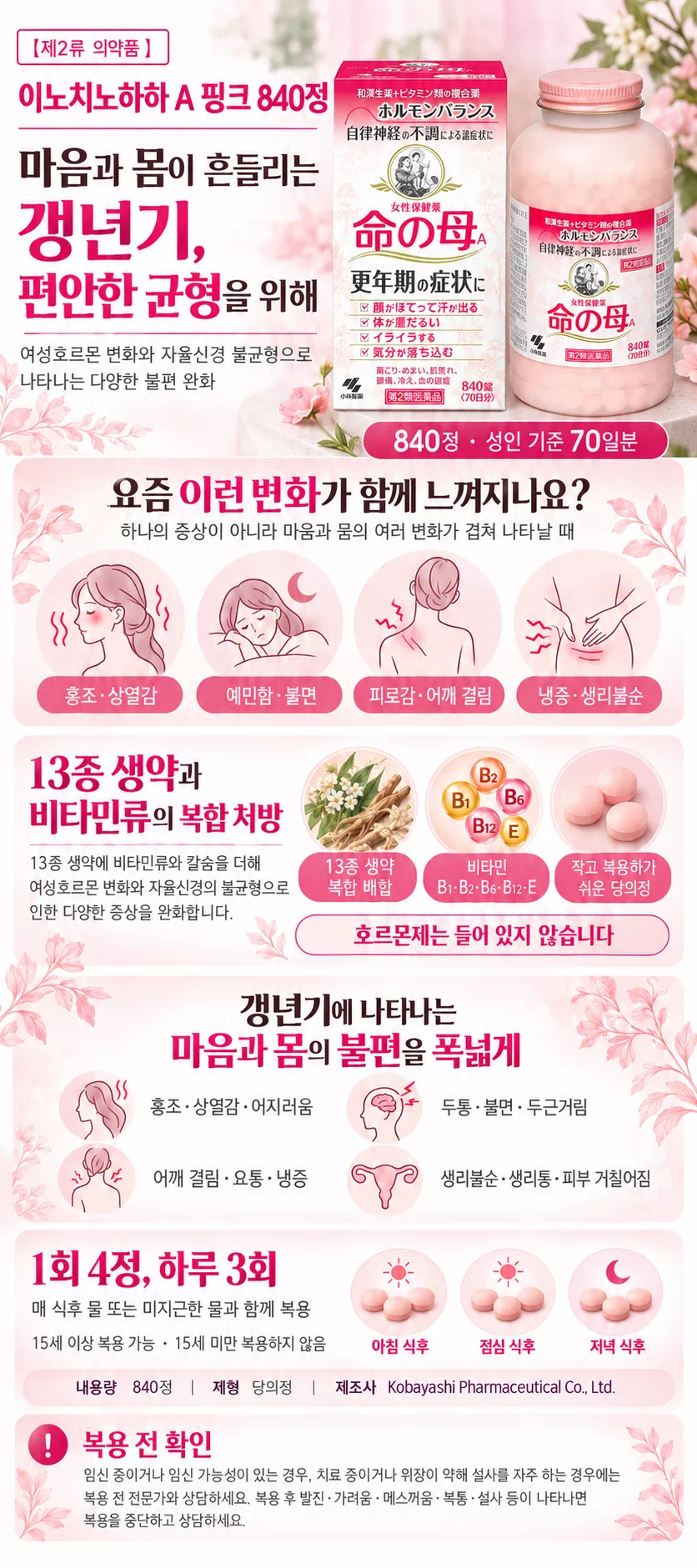 이노치하하 A 핑크 840정 상세설명 포스터