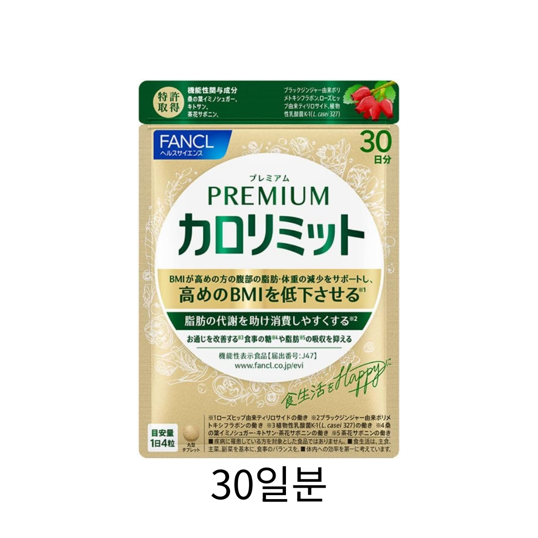 칼로리미트 프리미엄 30일분
