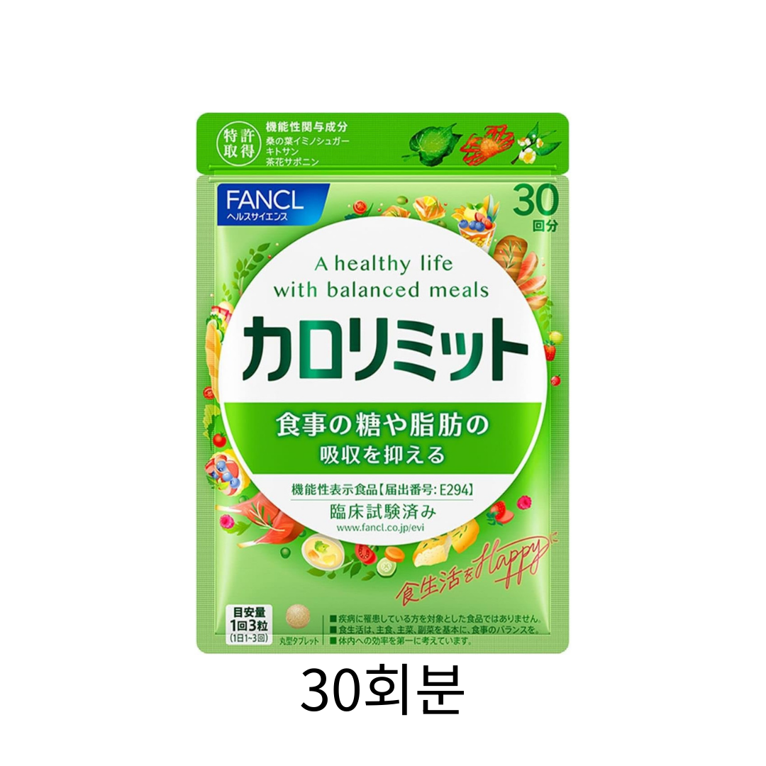 칼로리미트 30회분