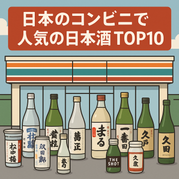 일본 편의점 사케