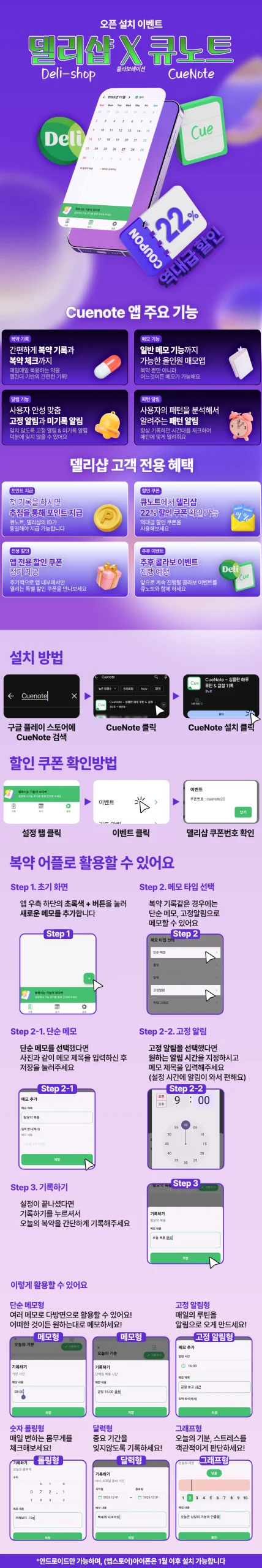 델리샵-이벤트게시-큐노트콜라보