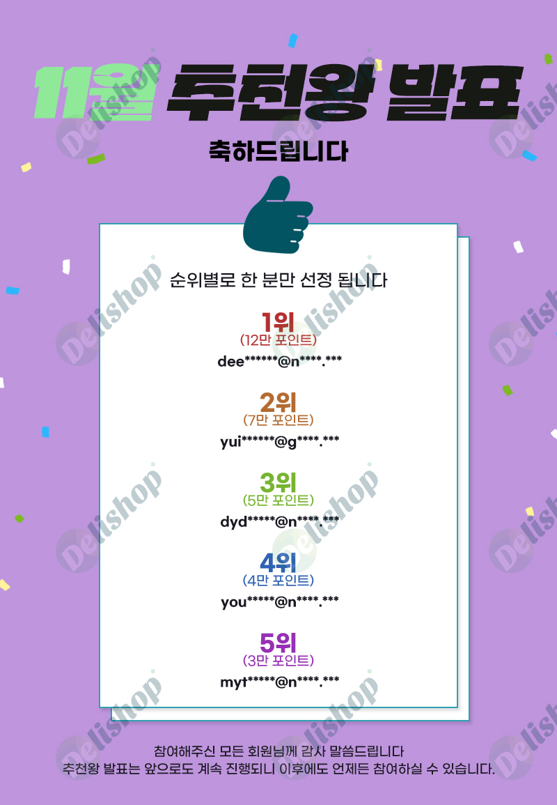 델리샵-추천왕-이벤트2