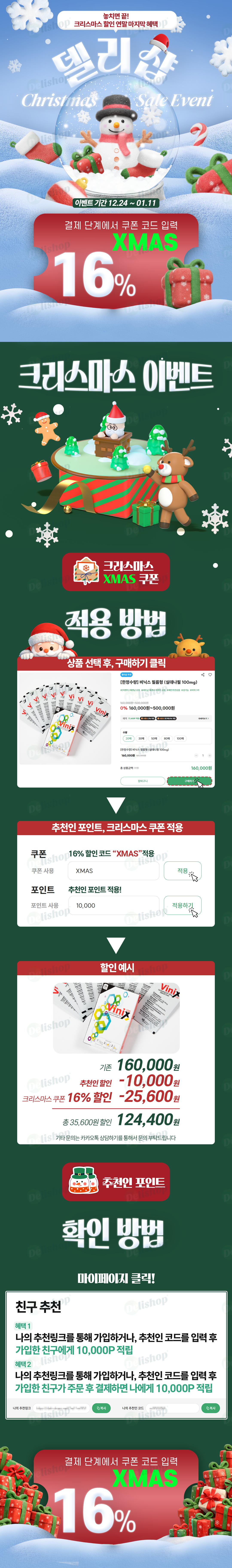 델리샵-크리스마스이벤트_포스터