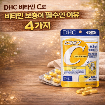 DHC 비타민