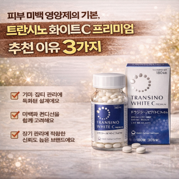 트란시노 화이트