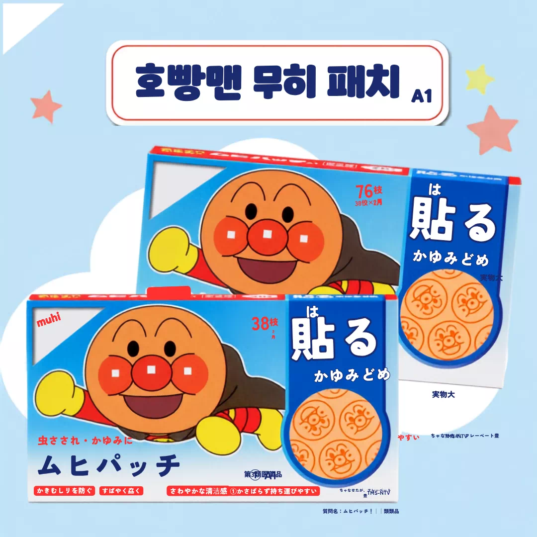 호빵맨 무히 패치 76매 2개 세트 포스터1