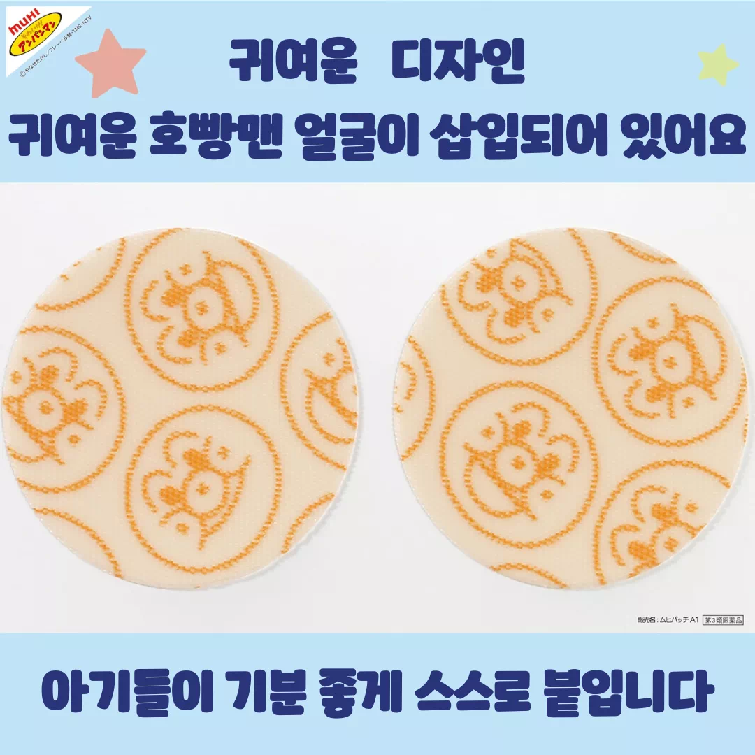 호빵맨 무히 패치 76매 2개 세트 포스터3