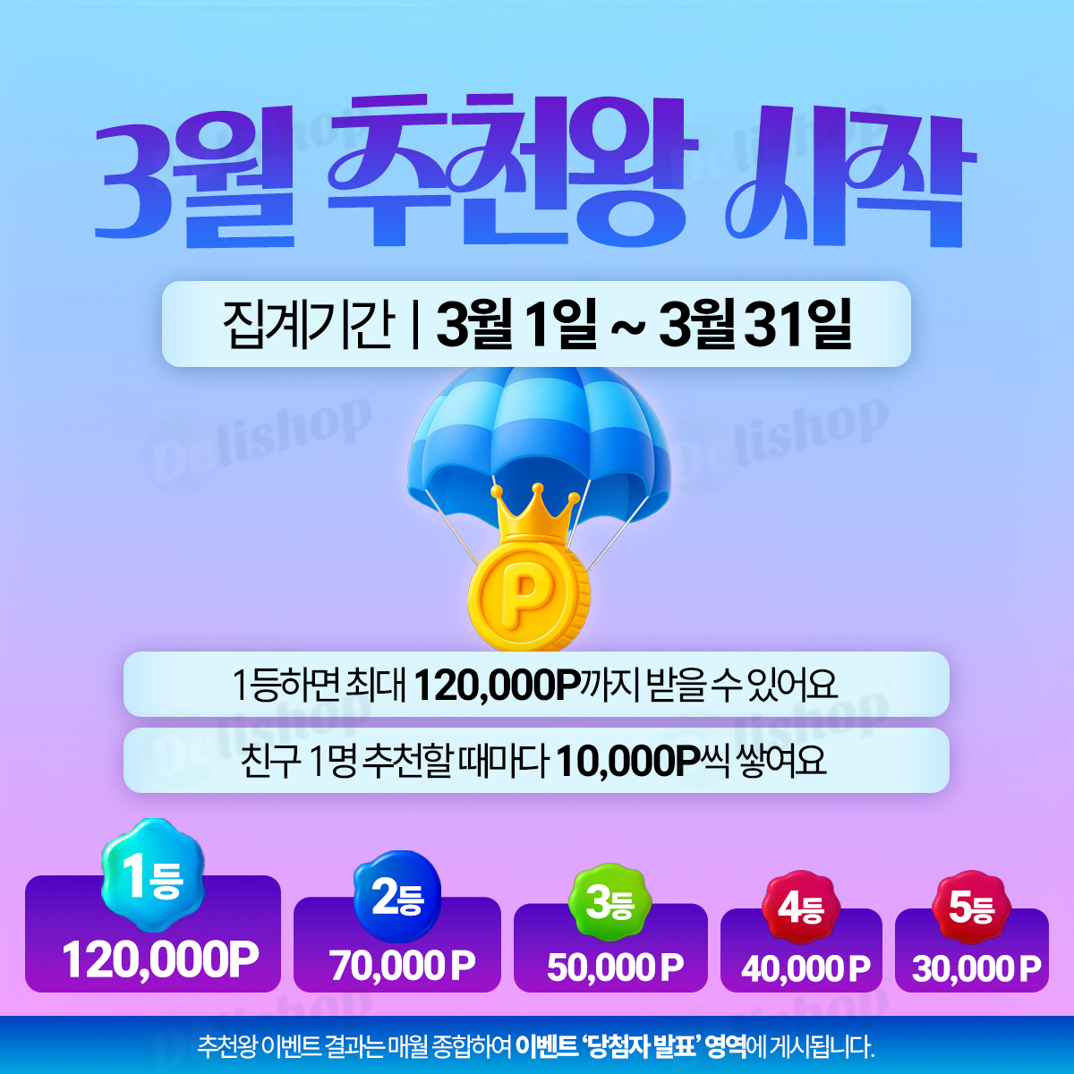 DS_이벤트_추천왕v2