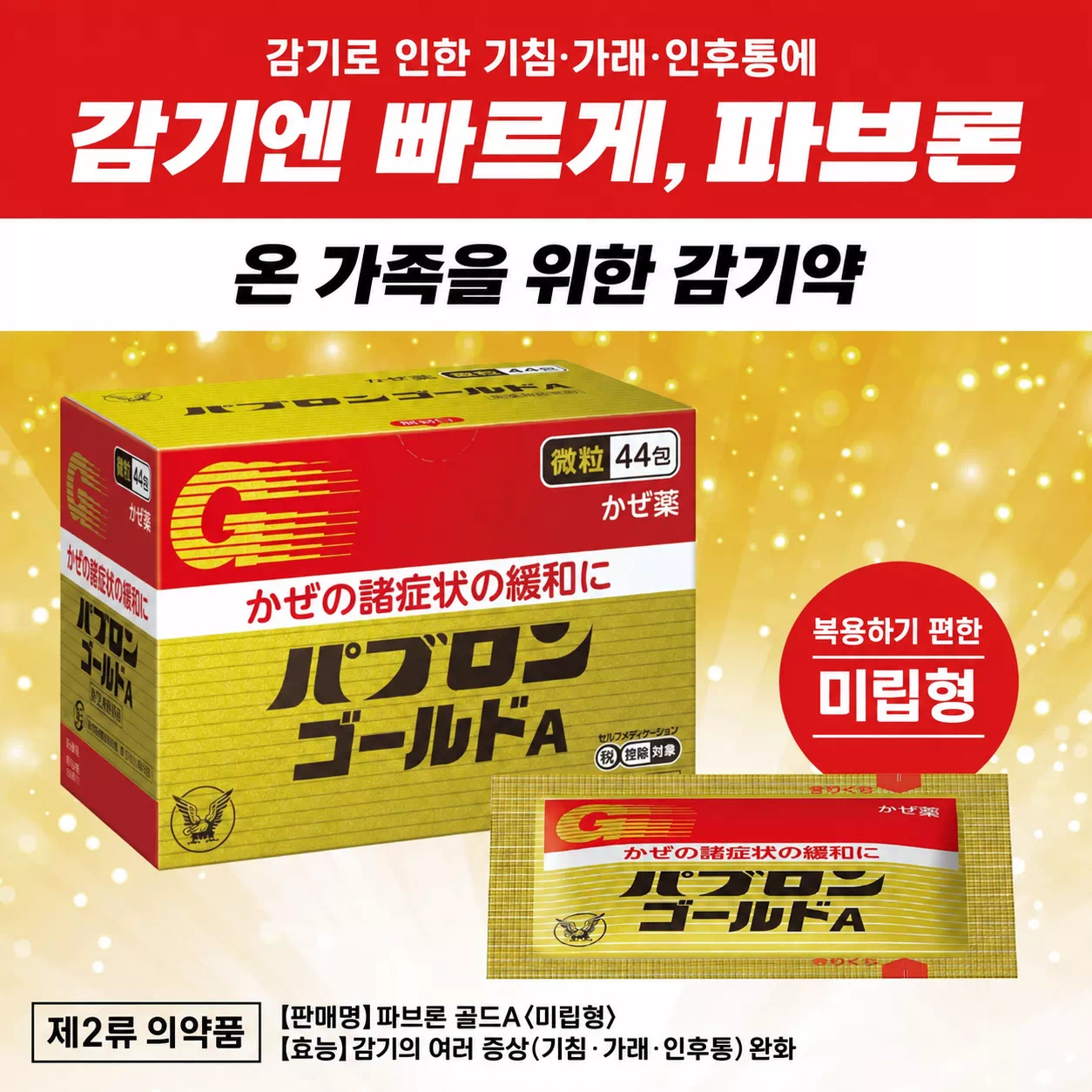 파브론 골드A 미립형 44포 상세설명2