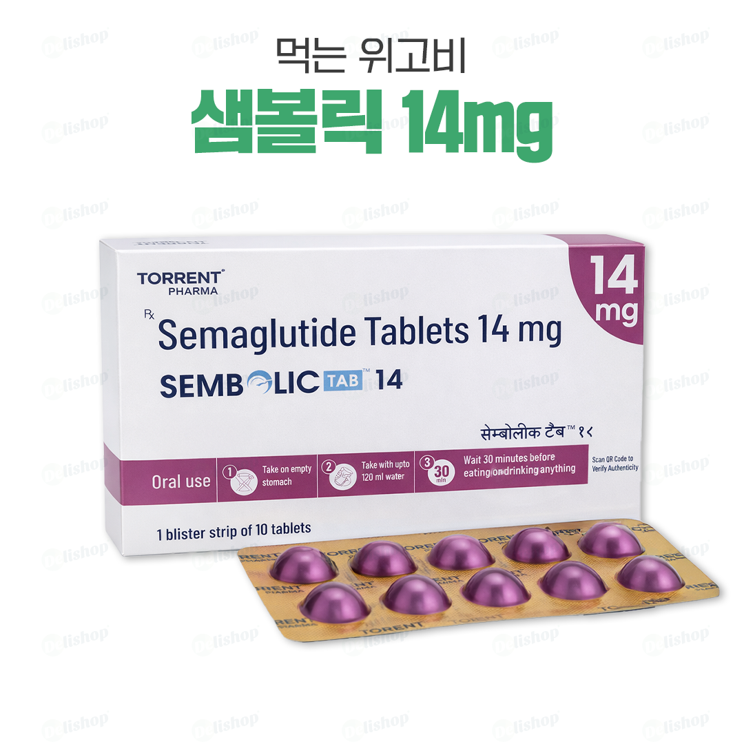 리벨서스 제네릭 샘볼릭 14mg(세마글루타이드 14mg)