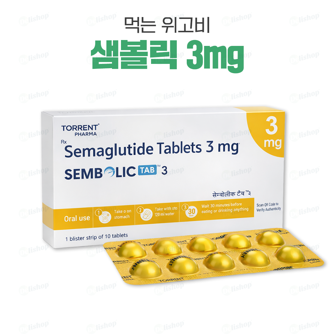 리벨서스 제네릭 샘볼릭 3mg(세마글루타이드 3mg)