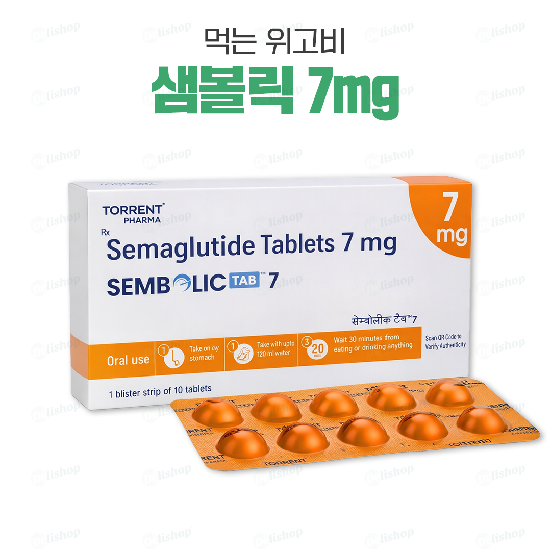 리벨서스 제네릭 샘볼릭 7mg(세마글루타이드 7mg)