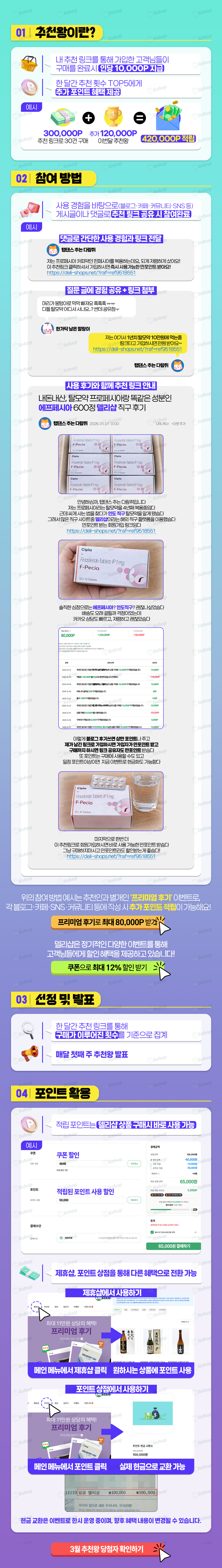 4월 추천왕 상세페이지