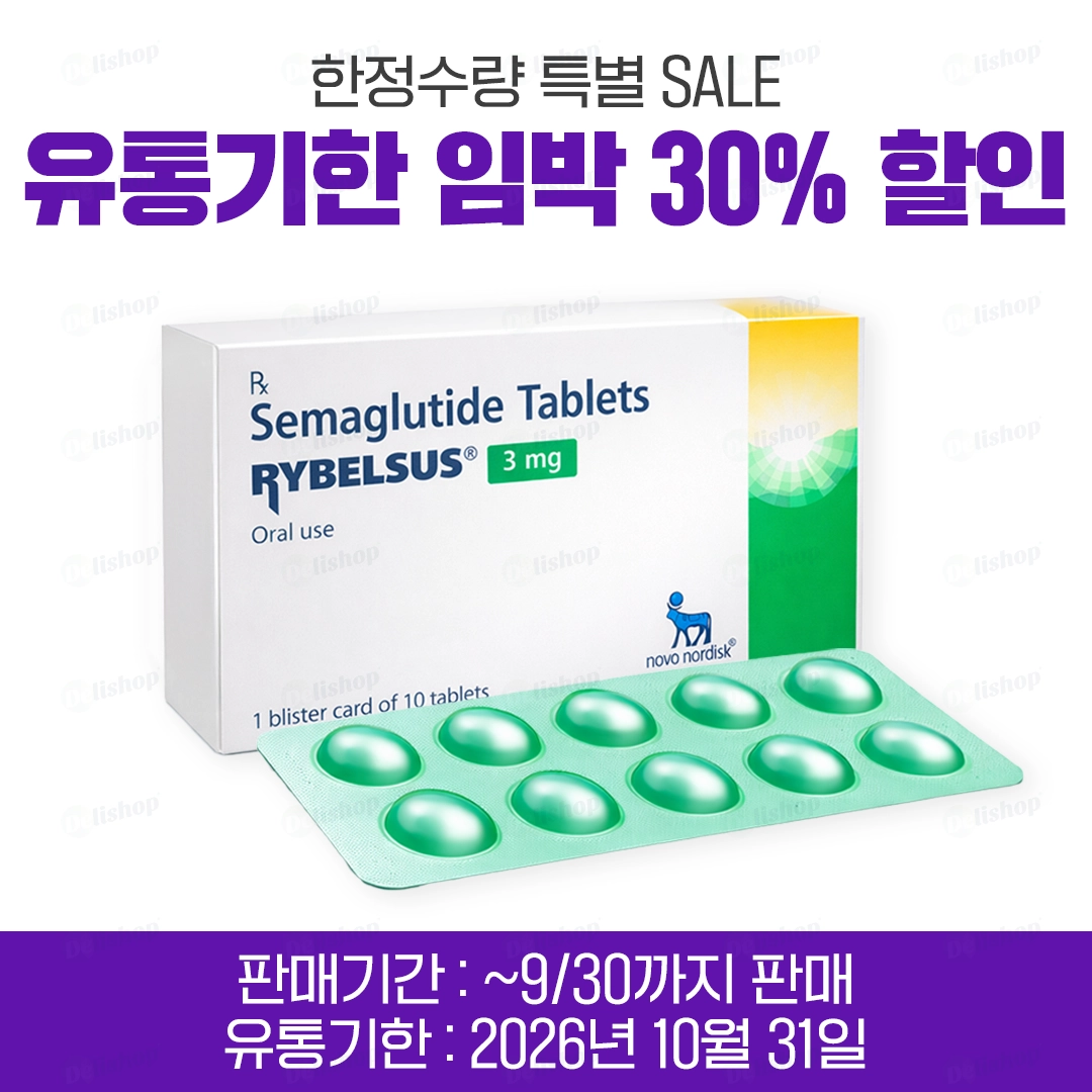 리벨서스 정 3 (세마글루타이드 Semaglutide 3mg)