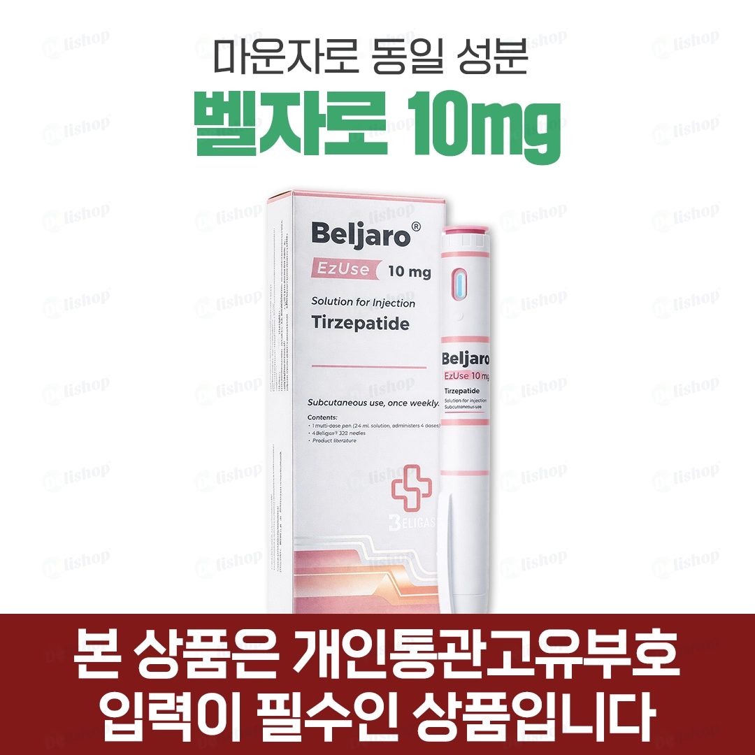 마운자로 제네릭 벨자로 10mg(터제파타이드 10mg)