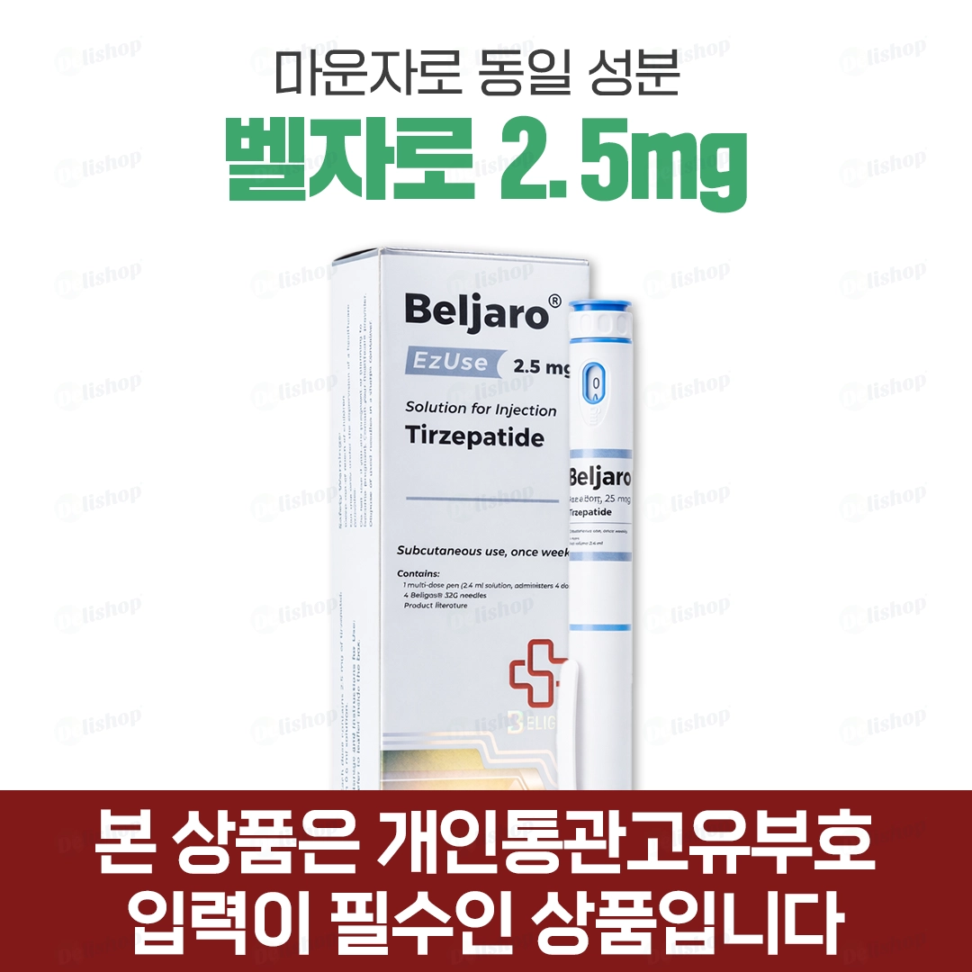마운자로 제네릭 벨자로 2.5mg(터제파타이드 2.5mg)