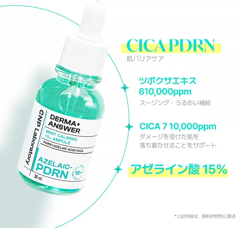 아젤라익산 15% CNP PDRN 앰플 30ml 진정 세럼 상세설명 포스트
