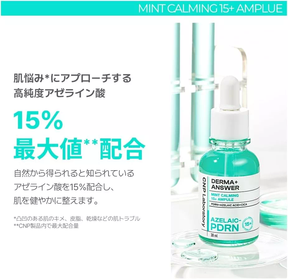 아젤라익산 15% CNP PDRN 앰플 30ml 진정 세럼 상세설명 포스트