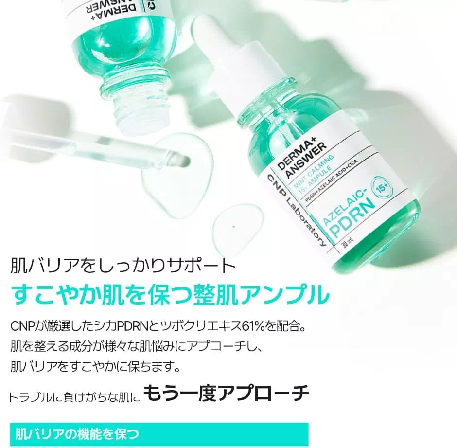 아젤라익산 15% CNP PDRN 앰플 30ml 진정 세럼 상세설명 포스트