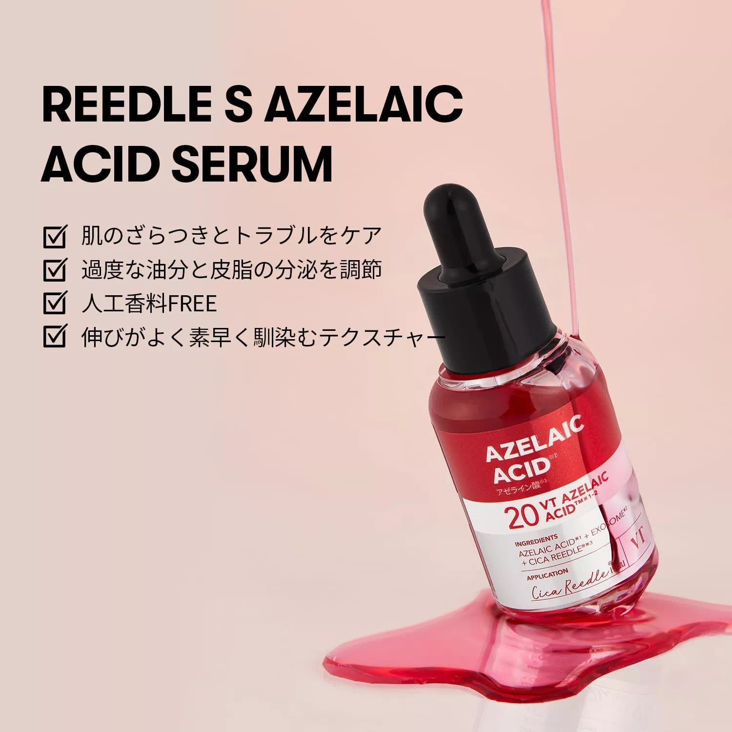 아젤라익산 VT 리들샷 AZ 세럼 30ml 트러블 케어 상세설명 포스트