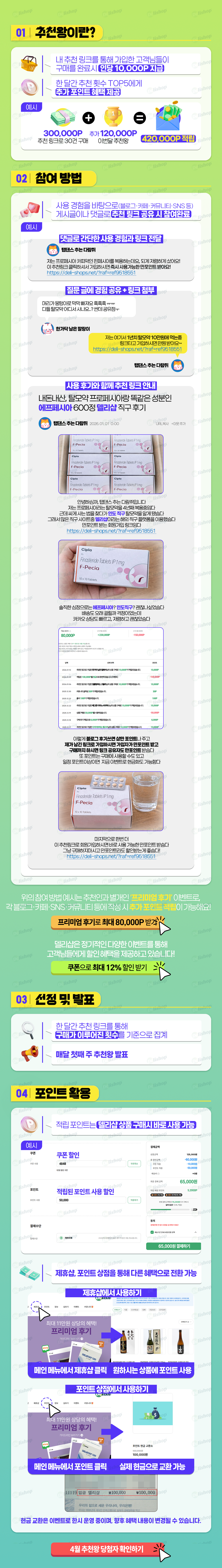 5월 추천왕 상세페이지