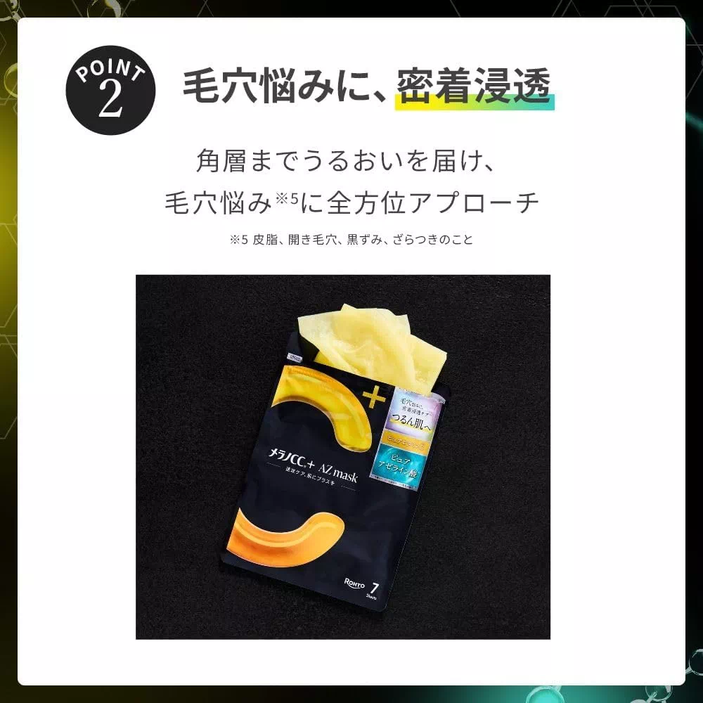 아젤라익산 진정 케어 멜라노CC + AZ마스크 7장 3개 세트 상세설명