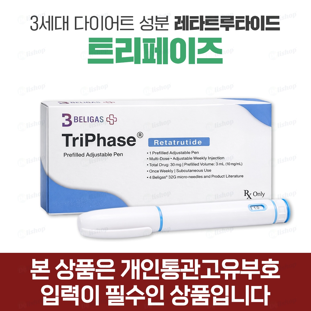 3세대 GLP-1 주사제 트리페이즈 7.5(레타트루타이드 7.5mg)