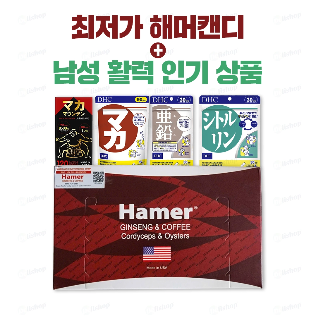 해머캔디 + 남성 활력 일본 인기 상품 세트