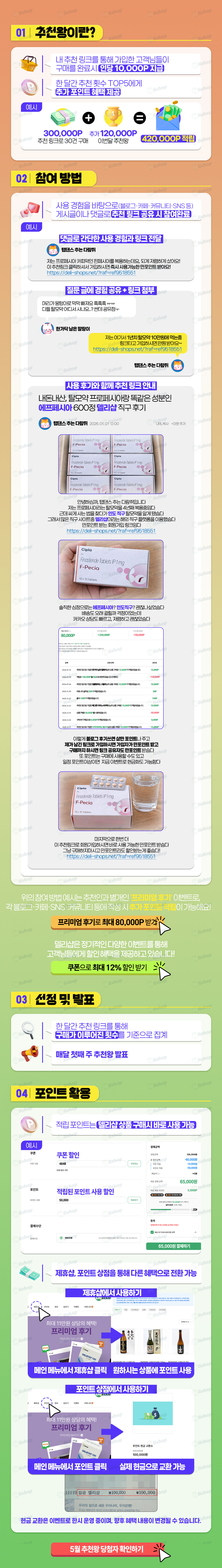 6월 추천왕 상세페이지
