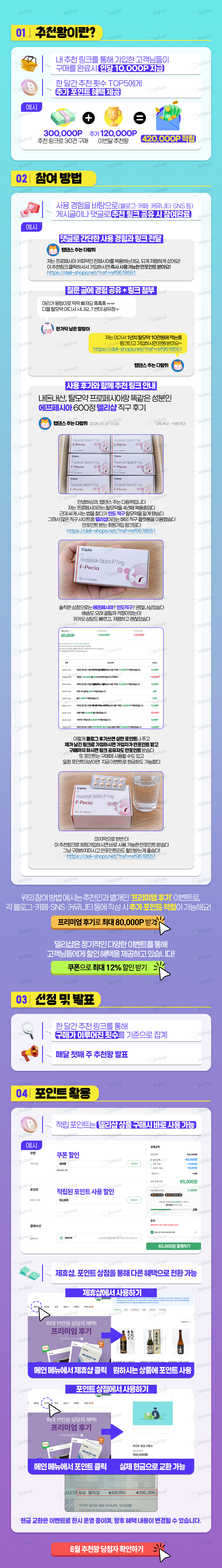 도전! 9월 델리샵 추천왕 이벤트 | 델리샵 (DELISHOP)