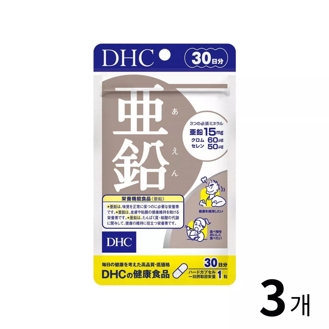 DHC 아연 30일분 3개 세트
