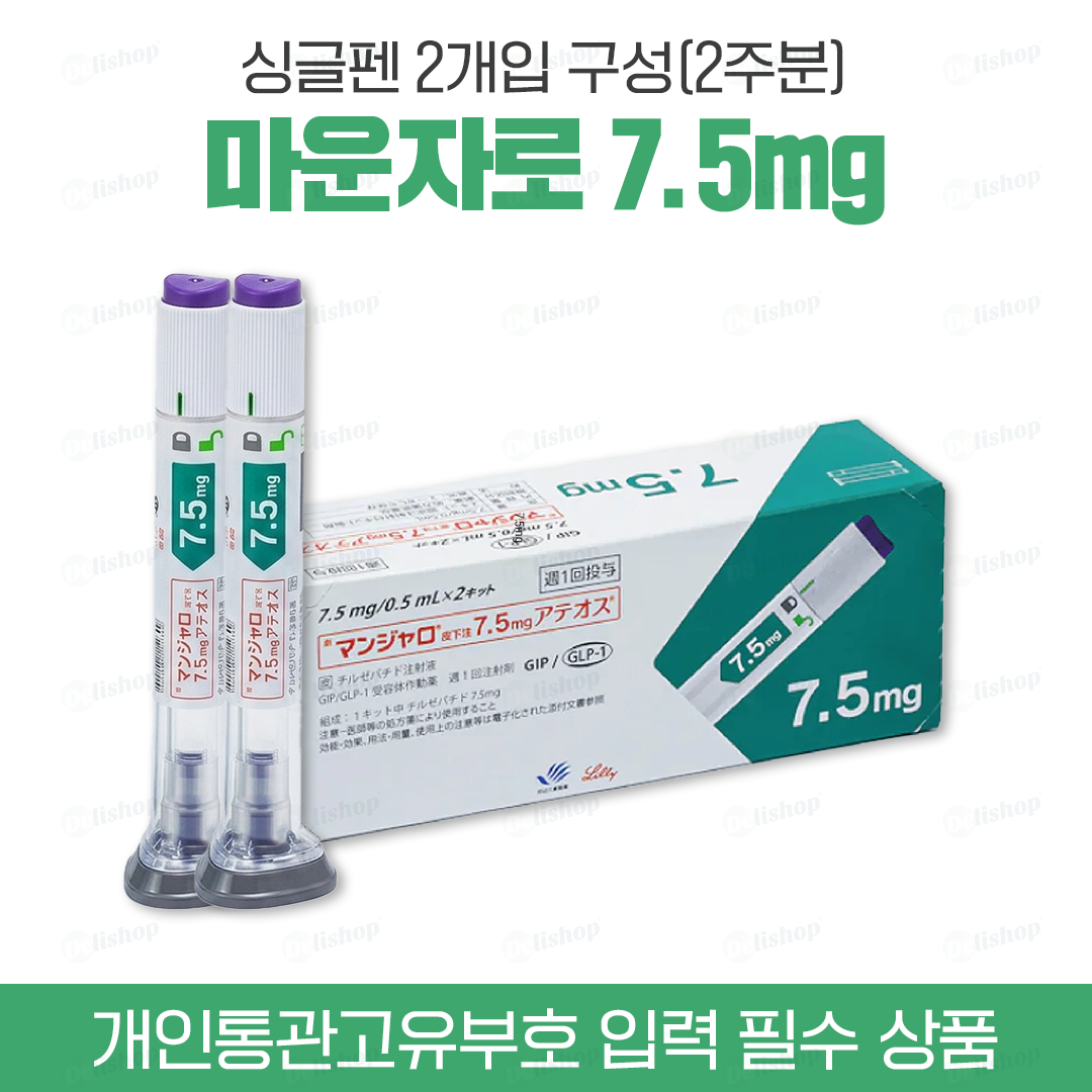 마운자로 싱글펜 7.5 (터제파타이드 Tirzepatide 7.5mg)
