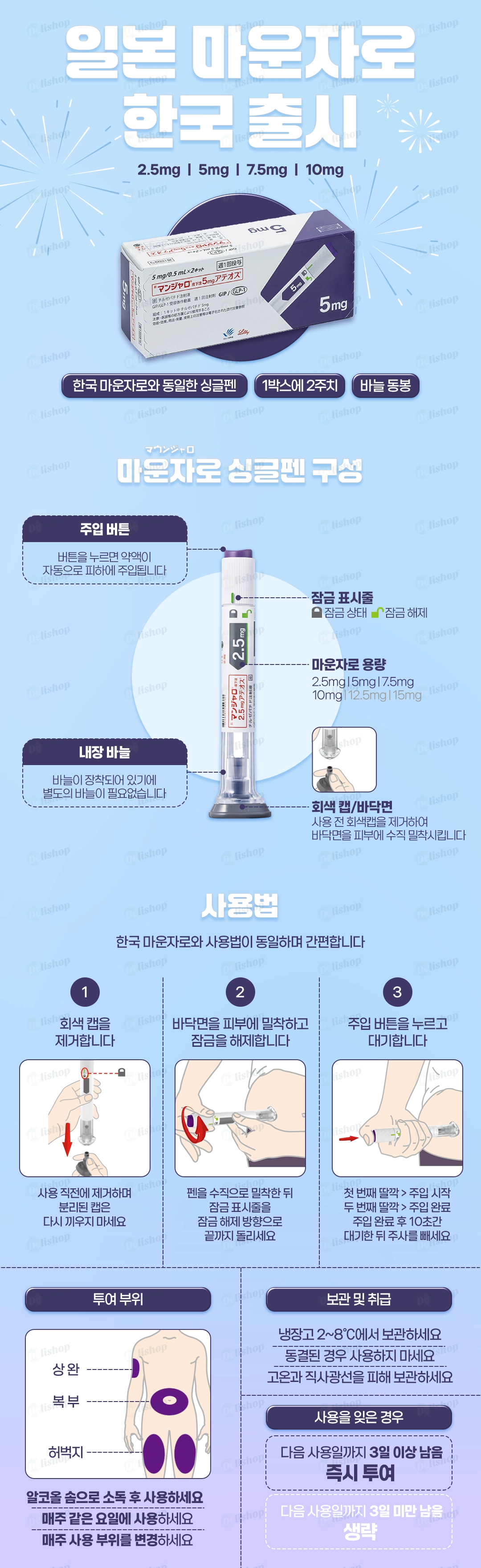 일본 마운자로 출시 포스터