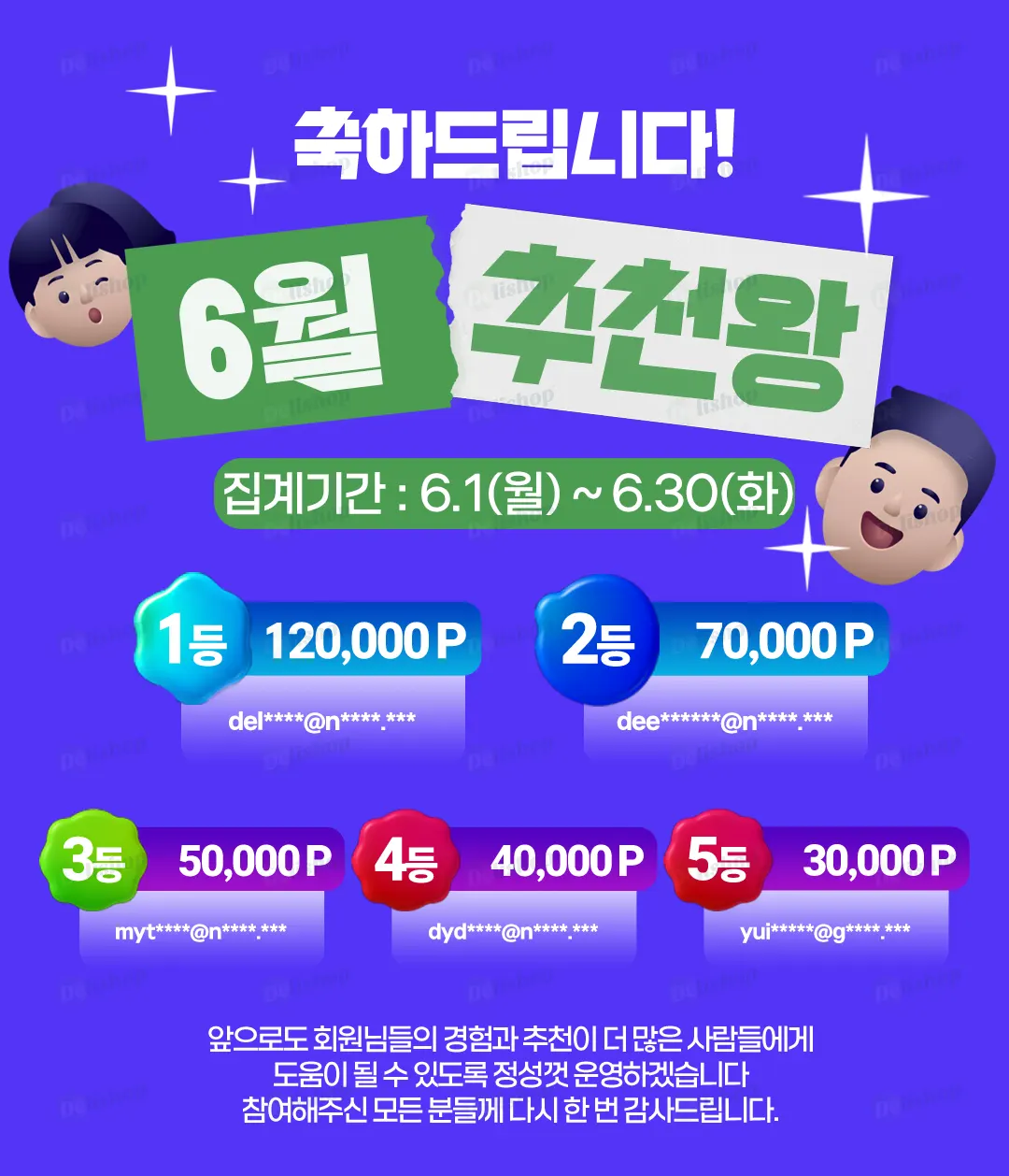6월 추천 결과