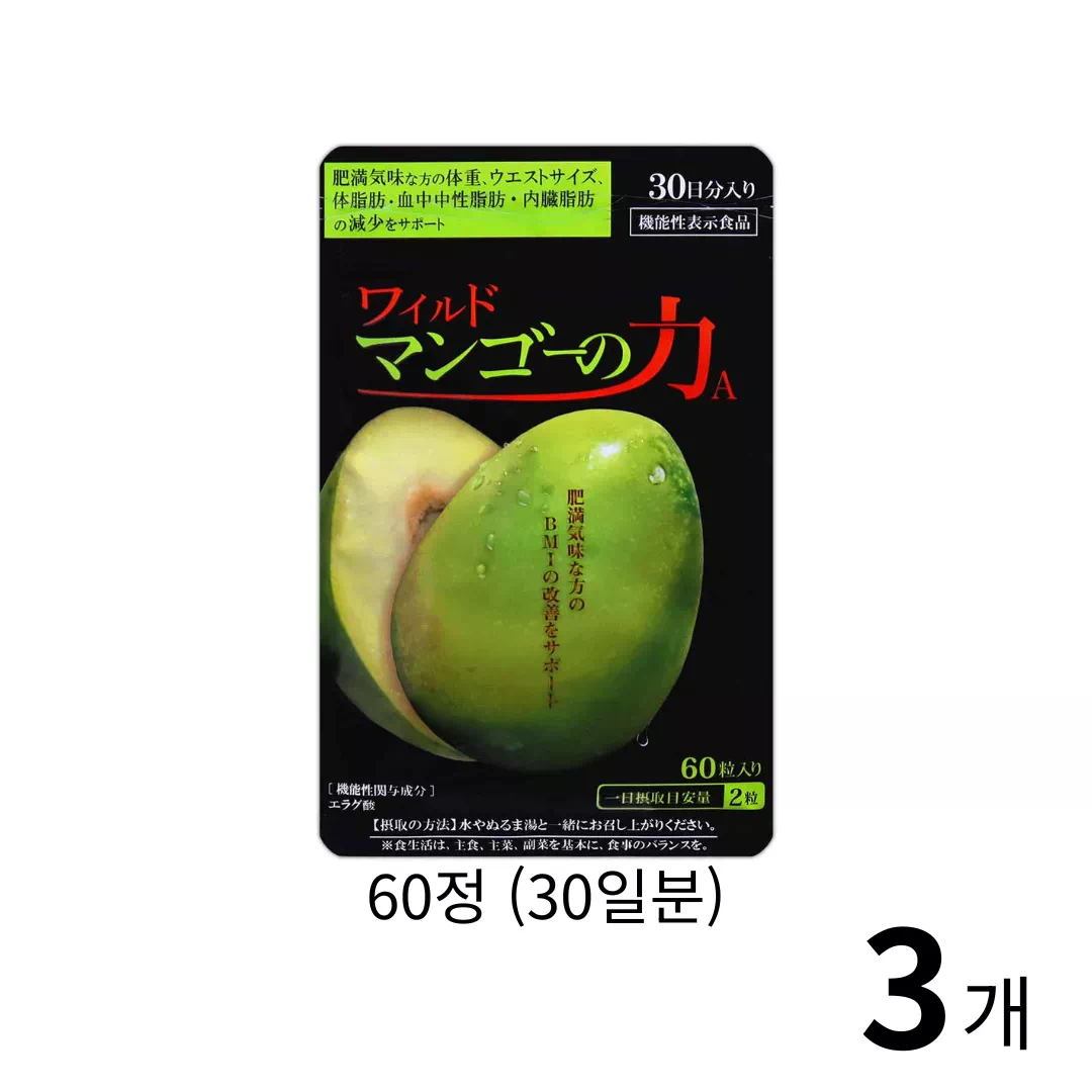 와일드망고의 힘 A 60정 3개 세트