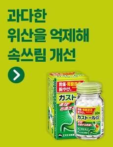 가스토루 알약형 60정 보조배너