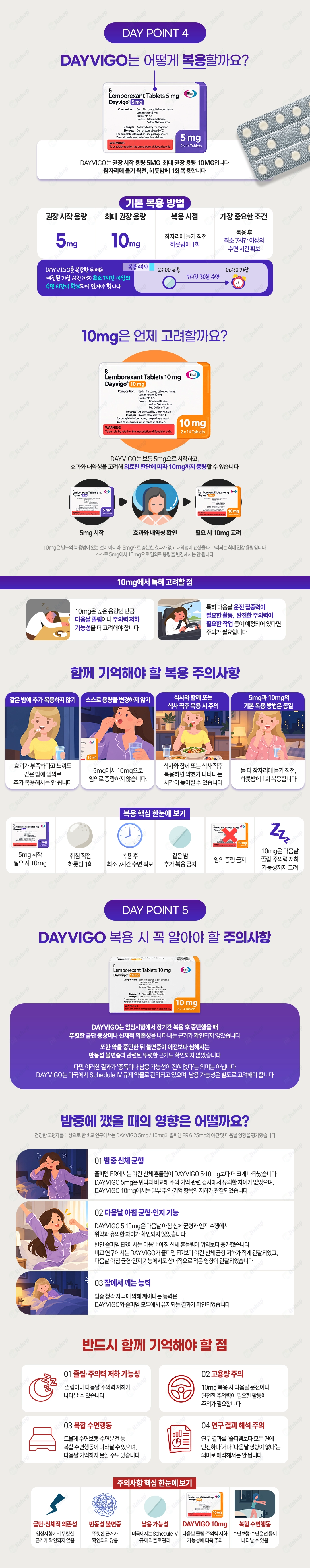 데이비고 5 (렘보렉산트 Lemborexant 5mg) | 델리샵 (DELISHOP)
